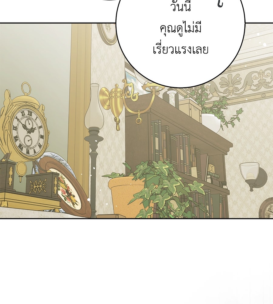 สุดยอดแม่สื่อแห่งลอนดอน - หน้า 85