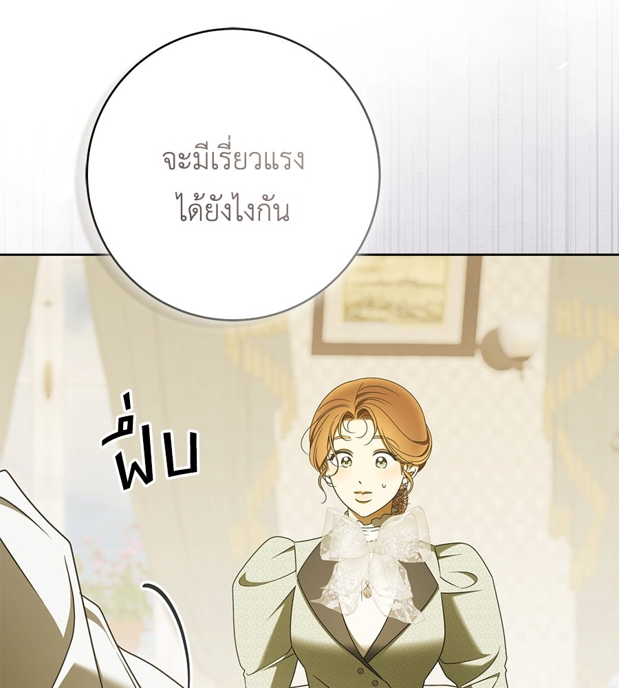 สุดยอดแม่สื่อแห่งลอนดอน - หน้า 86