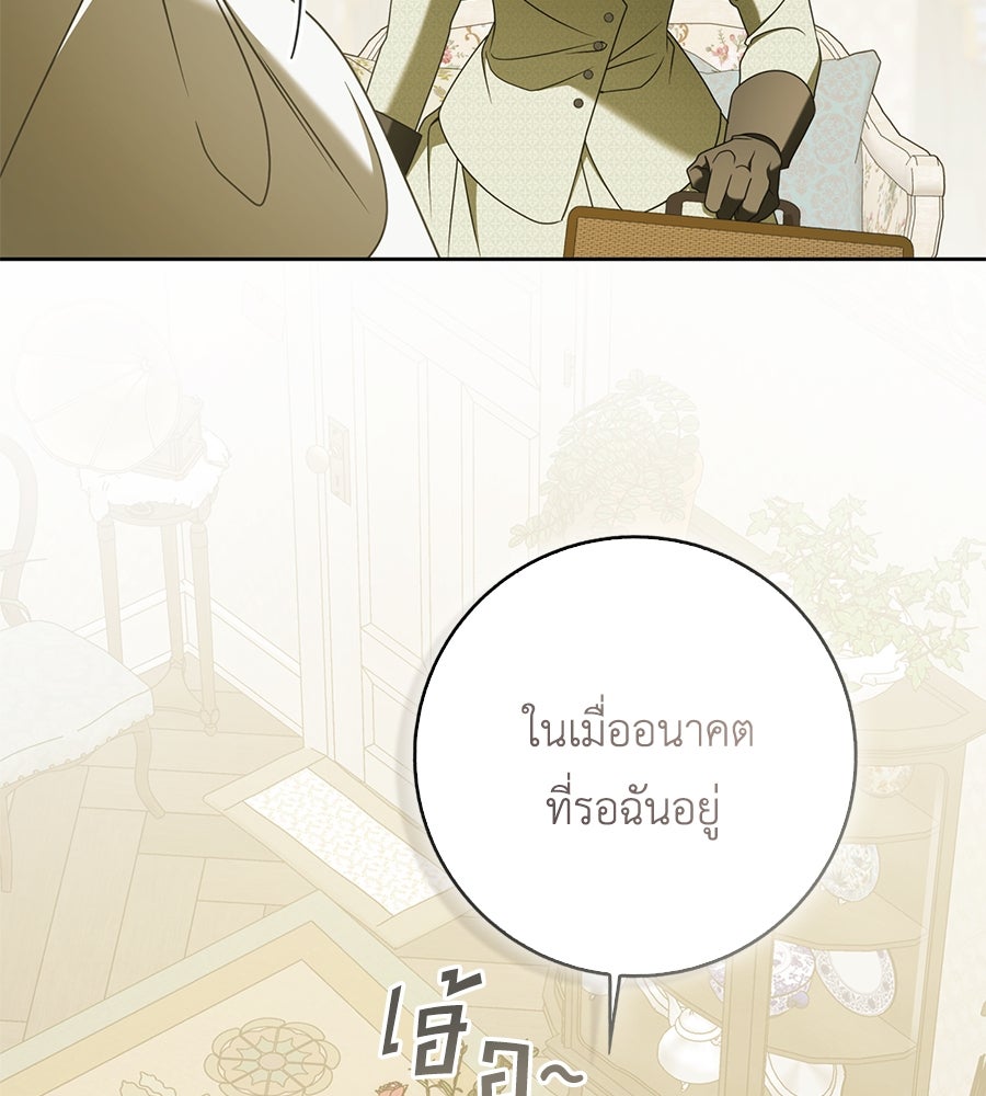 สุดยอดแม่สื่อแห่งลอนดอน - หน้า 87