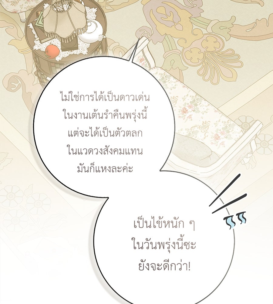 สุดยอดแม่สื่อแห่งลอนดอน - หน้า 89