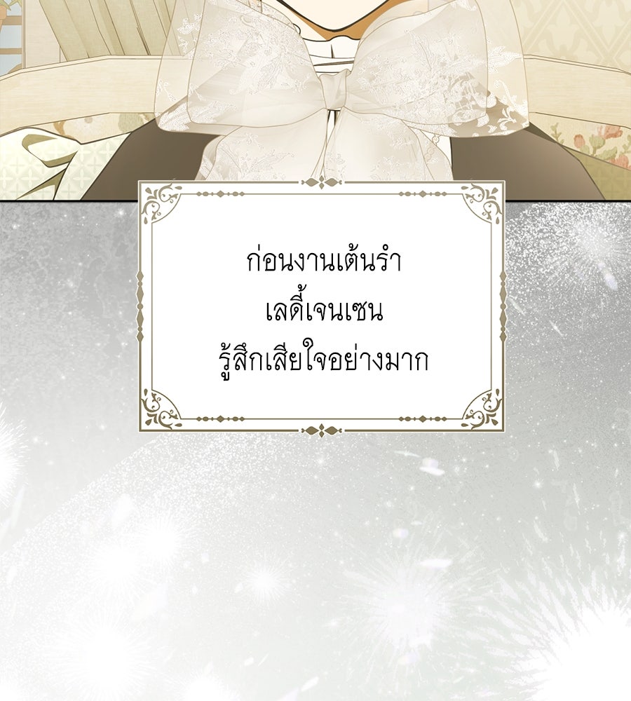 สุดยอดแม่สื่อแห่งลอนดอน - หน้า 91