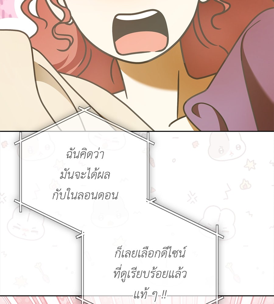 สุดยอดแม่สื่อแห่งลอนดอน - หน้า 95