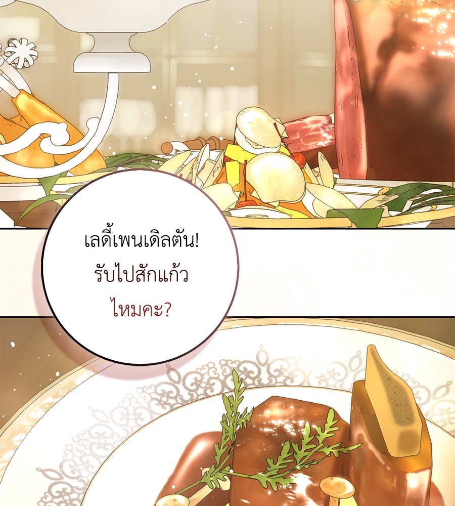 สุดยอดแม่สื่อแห่งลอนดอน - หน้า 2