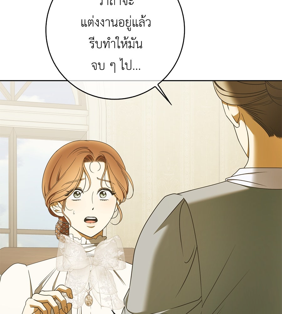 สุดยอดแม่สื่อแห่งลอนดอน - หน้า 28