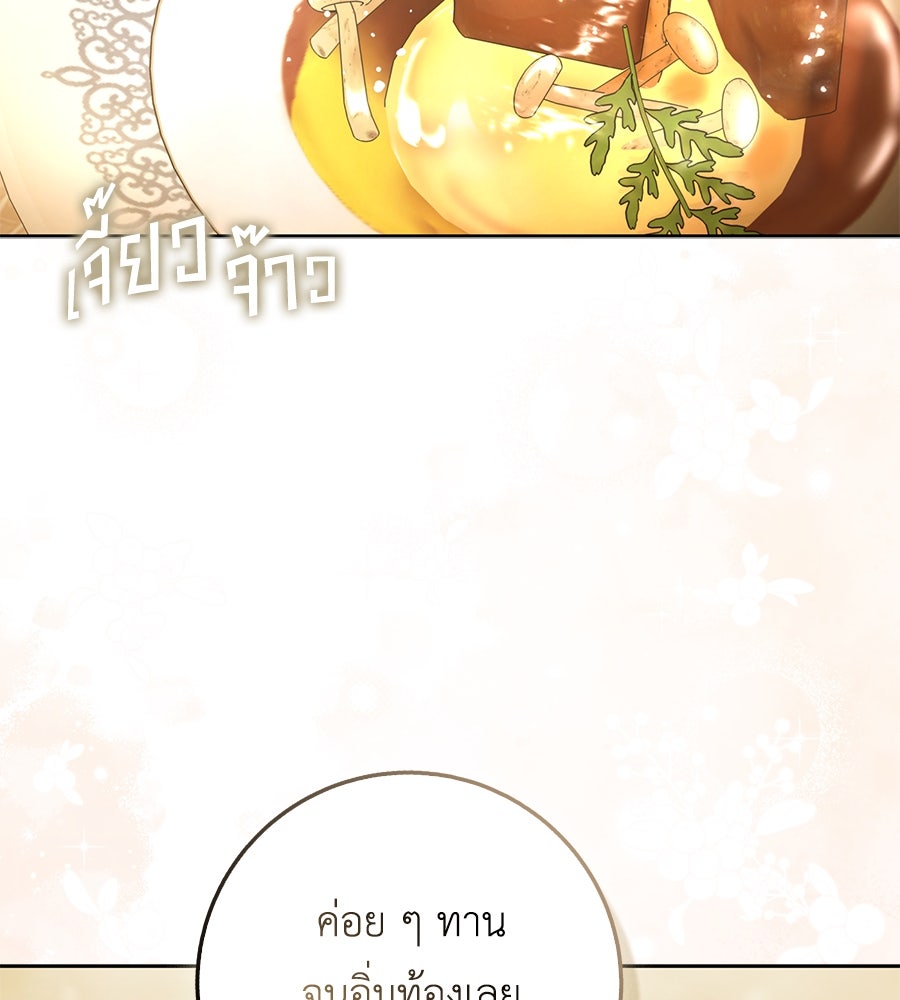 สุดยอดแม่สื่อแห่งลอนดอน - หน้า 3