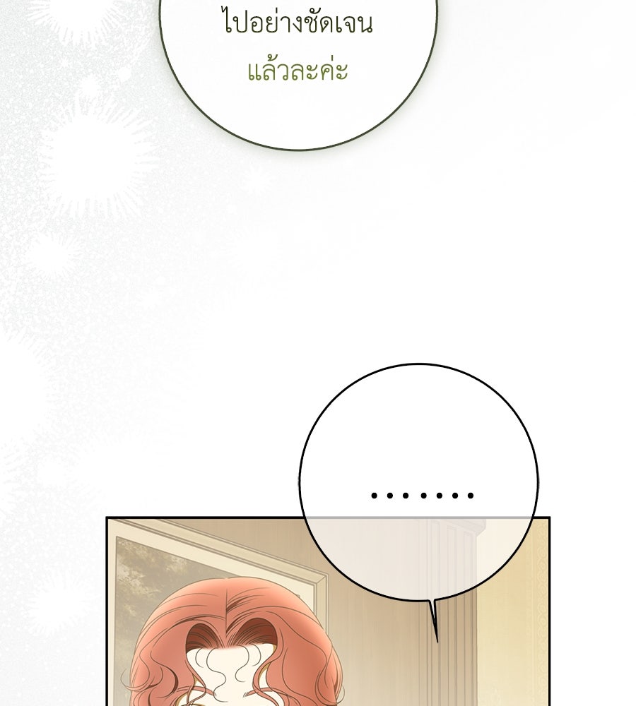สุดยอดแม่สื่อแห่งลอนดอน - หน้า 32