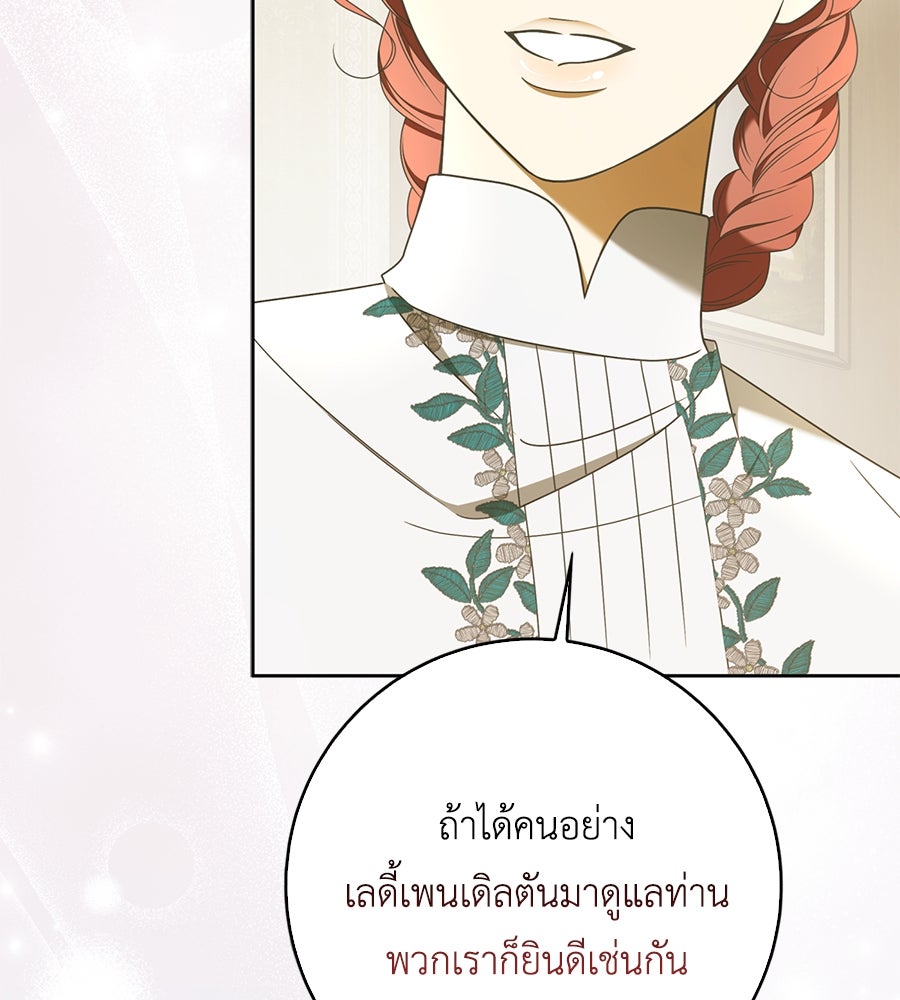 สุดยอดแม่สื่อแห่งลอนดอน - หน้า 38