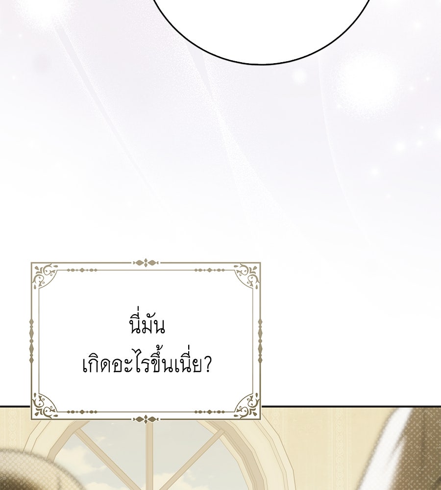 สุดยอดแม่สื่อแห่งลอนดอน - หน้า 39