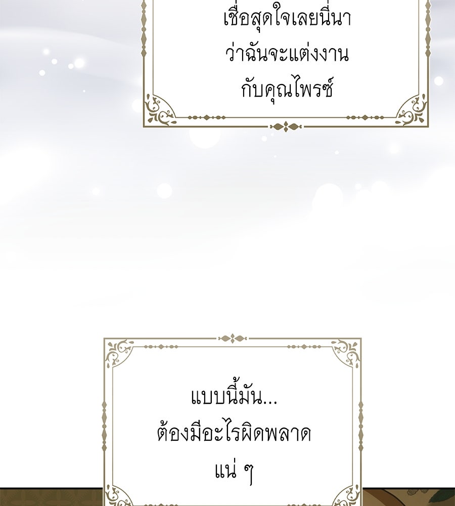 สุดยอดแม่สื่อแห่งลอนดอน - หน้า 41