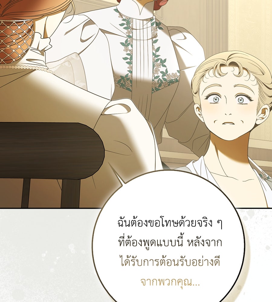 สุดยอดแม่สื่อแห่งลอนดอน - หน้า 44