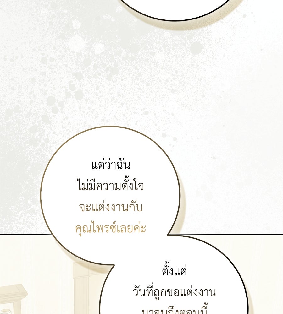 สุดยอดแม่สื่อแห่งลอนดอน - หน้า 45