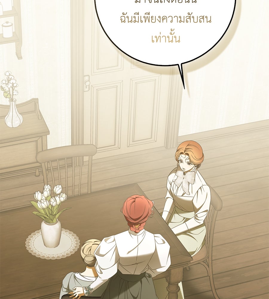 สุดยอดแม่สื่อแห่งลอนดอน - หน้า 46