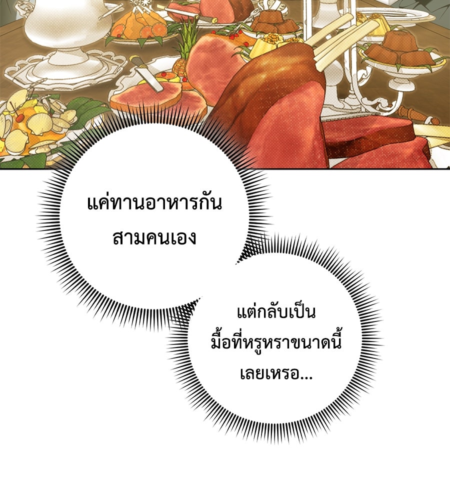 สุดยอดแม่สื่อแห่งลอนดอน - หน้า 5