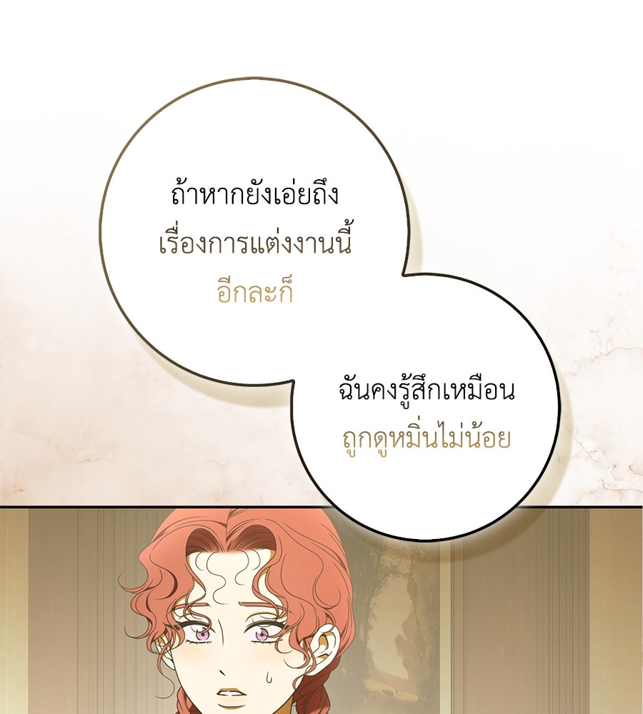 สุดยอดแม่สื่อแห่งลอนดอน - หน้า 50