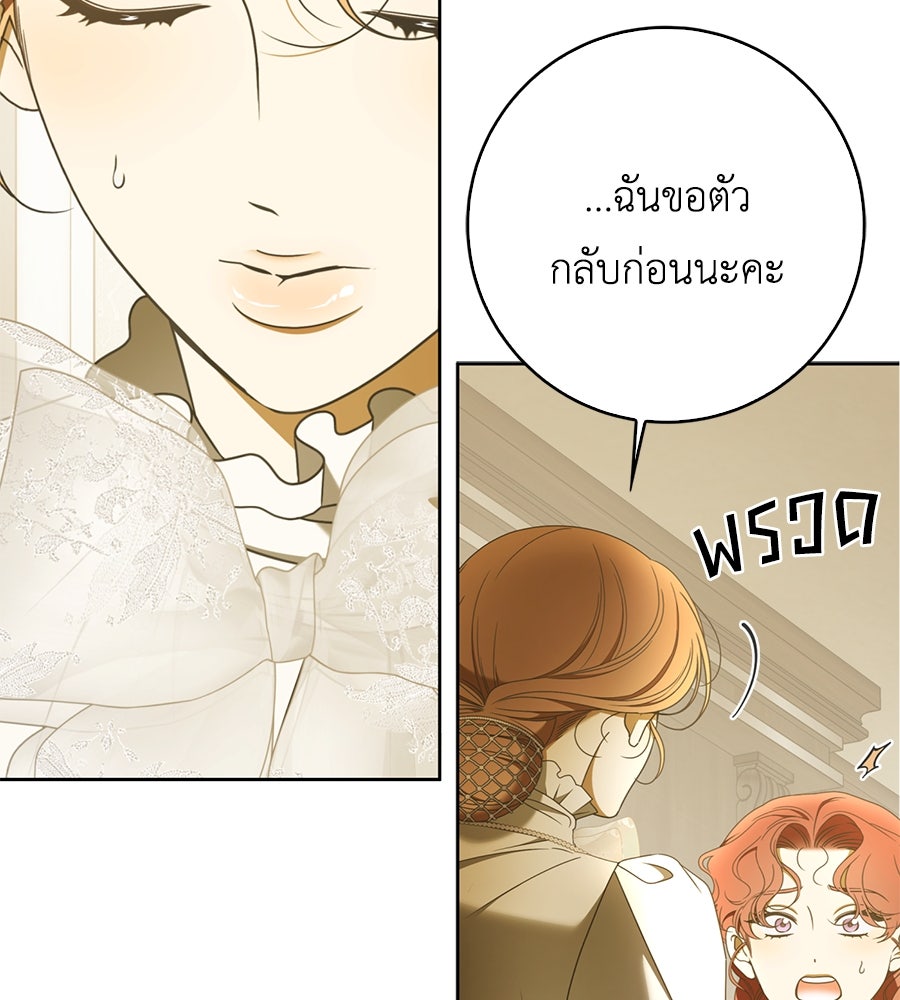 สุดยอดแม่สื่อแห่งลอนดอน - หน้า 53