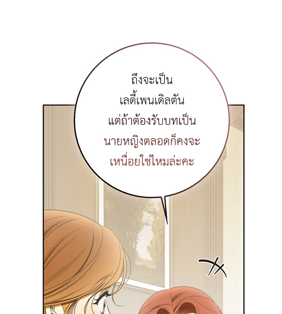 สุดยอดแม่สื่อแห่งลอนดอน - หน้า 6