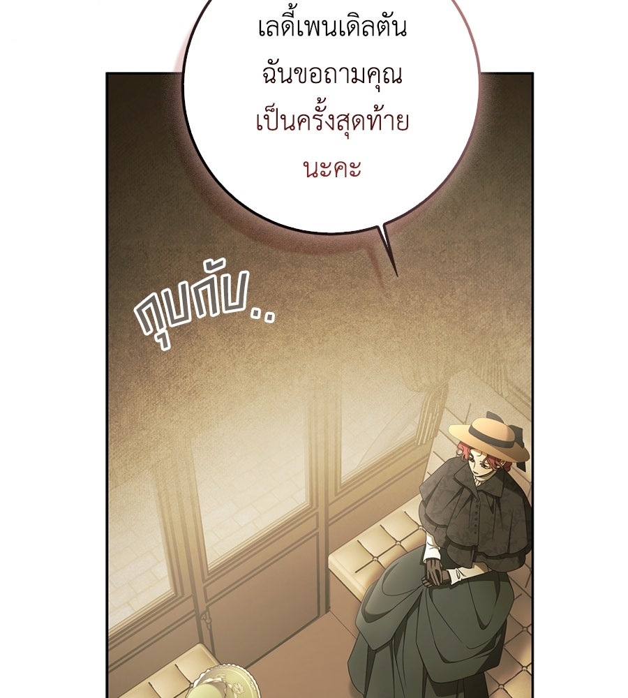 สุดยอดแม่สื่อแห่งลอนดอน - หน้า 64