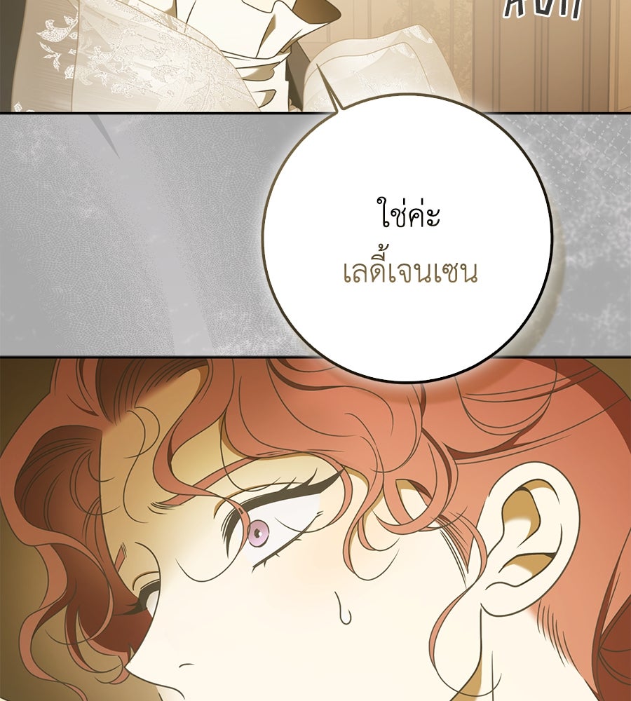 สุดยอดแม่สื่อแห่งลอนดอน - หน้า 67