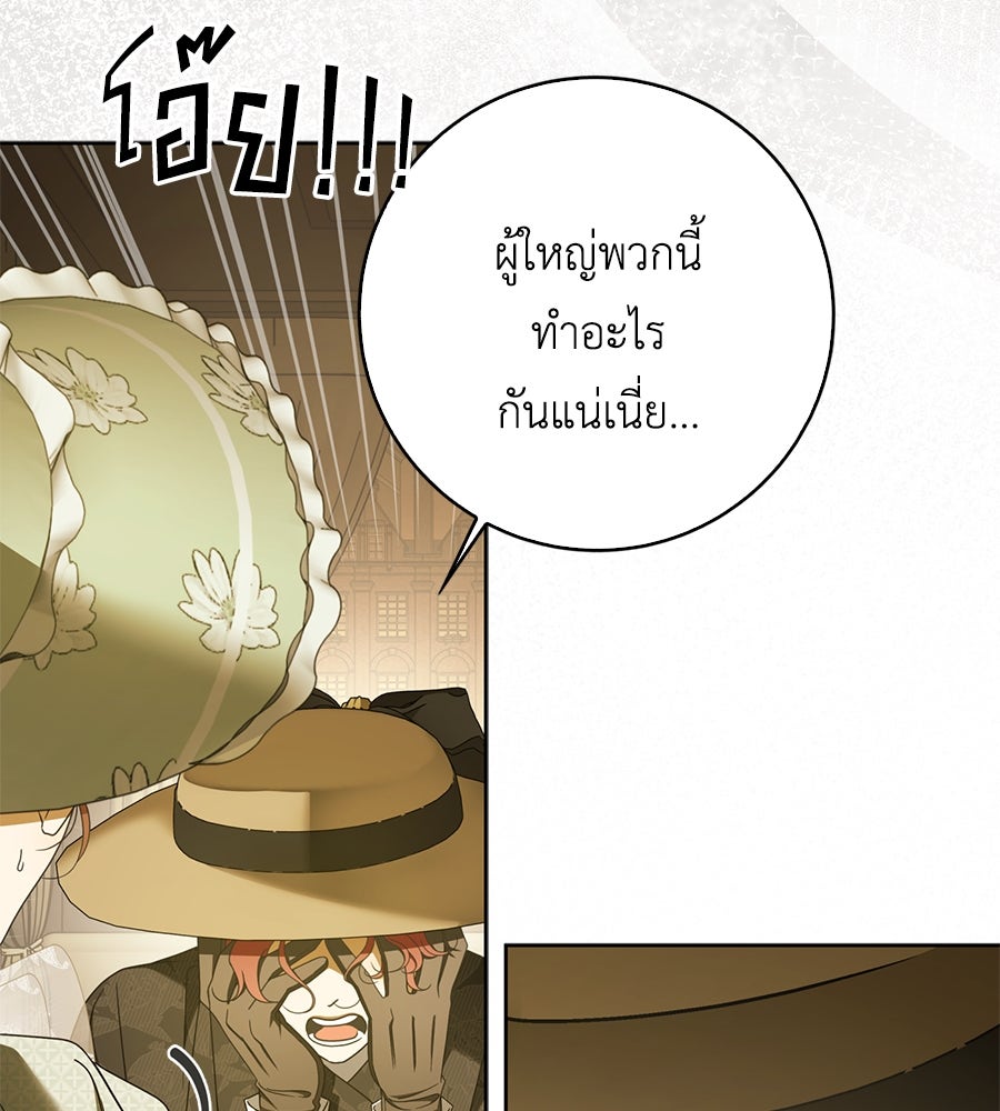 สุดยอดแม่สื่อแห่งลอนดอน - หน้า 69