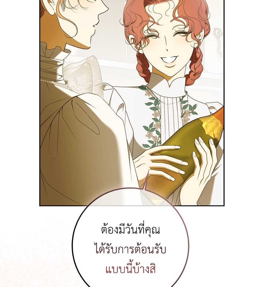 สุดยอดแม่สื่อแห่งลอนดอน - หน้า 7