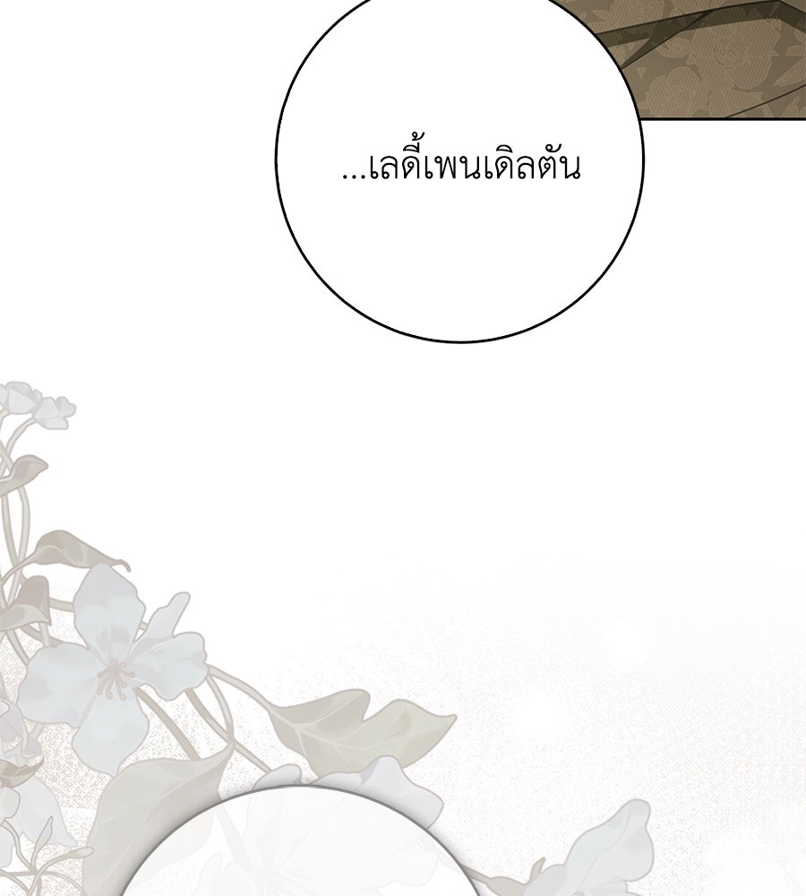 สุดยอดแม่สื่อแห่งลอนดอน - หน้า 71