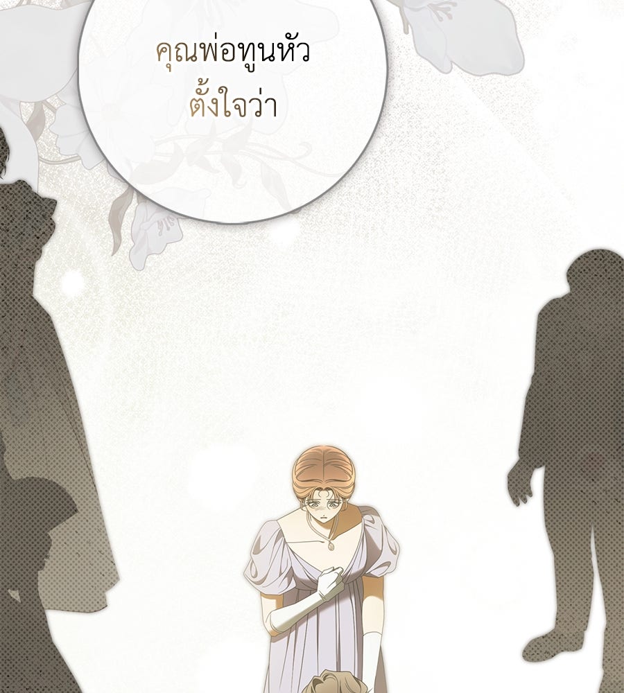 สุดยอดแม่สื่อแห่งลอนดอน - หน้า 72