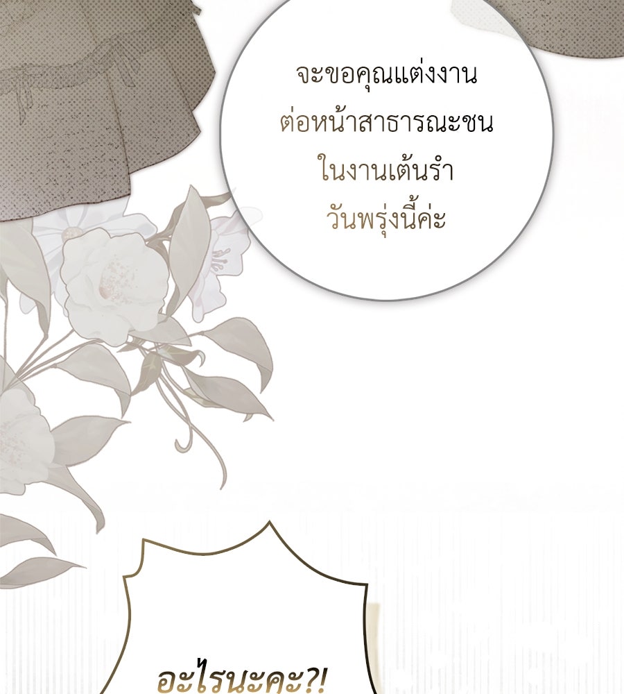 สุดยอดแม่สื่อแห่งลอนดอน - หน้า 74