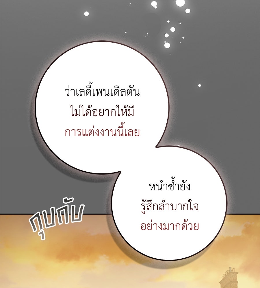 สุดยอดแม่สื่อแห่งลอนดอน - หน้า 79