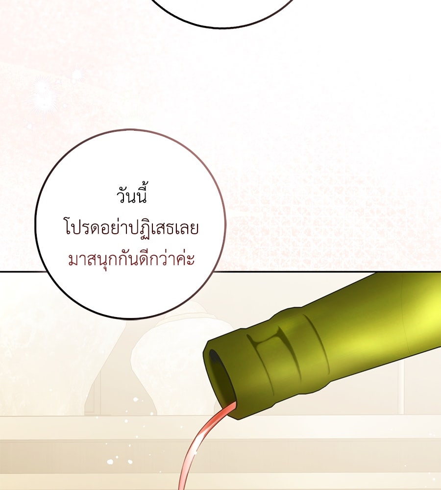 สุดยอดแม่สื่อแห่งลอนดอน - หน้า 8