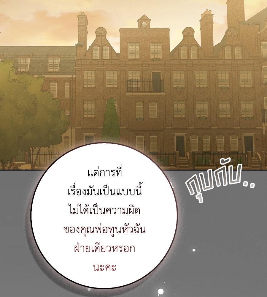 สุดยอดแม่สื่อแห่งลอนดอน - หน้า 80