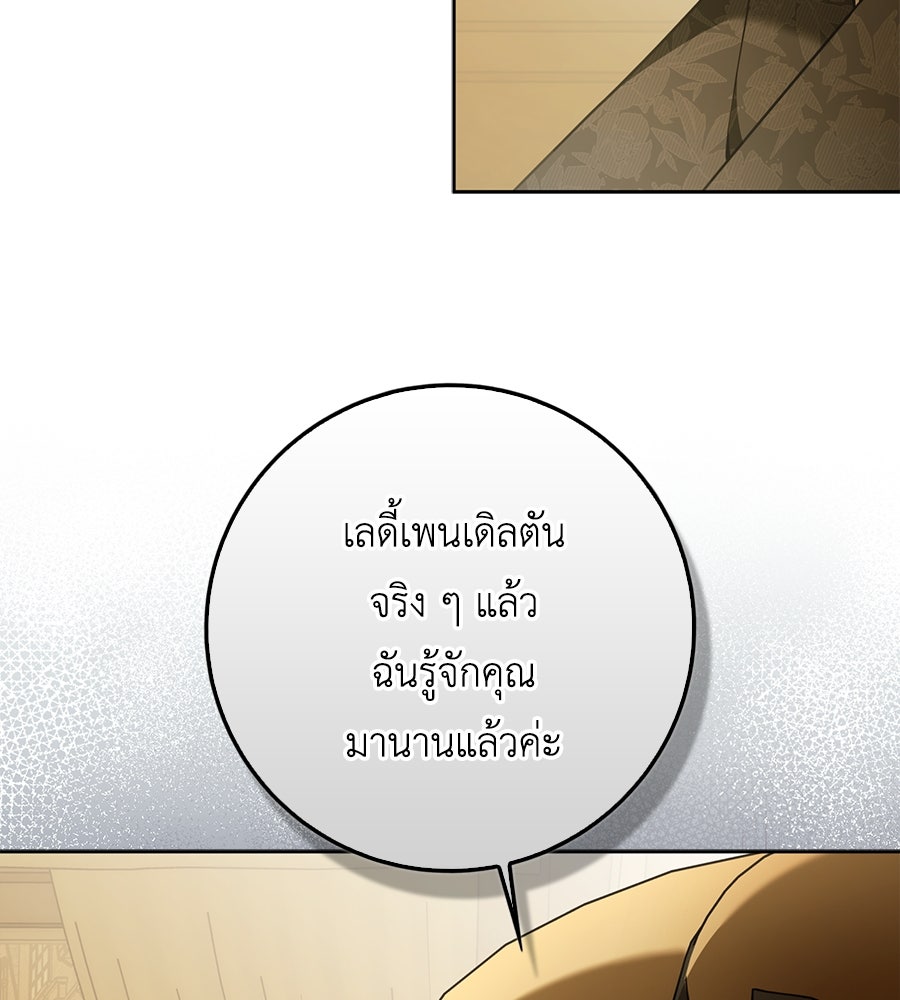 สุดยอดแม่สื่อแห่งลอนดอน - หน้า 83