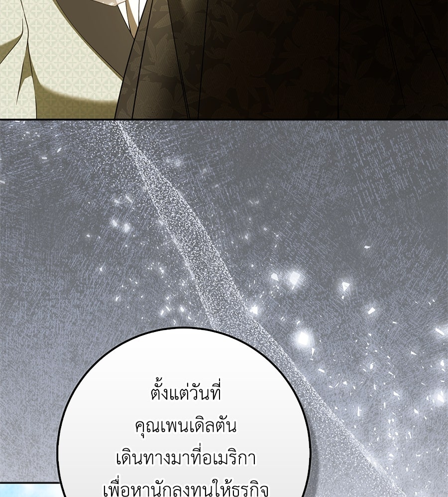 สุดยอดแม่สื่อแห่งลอนดอน - หน้า 85
