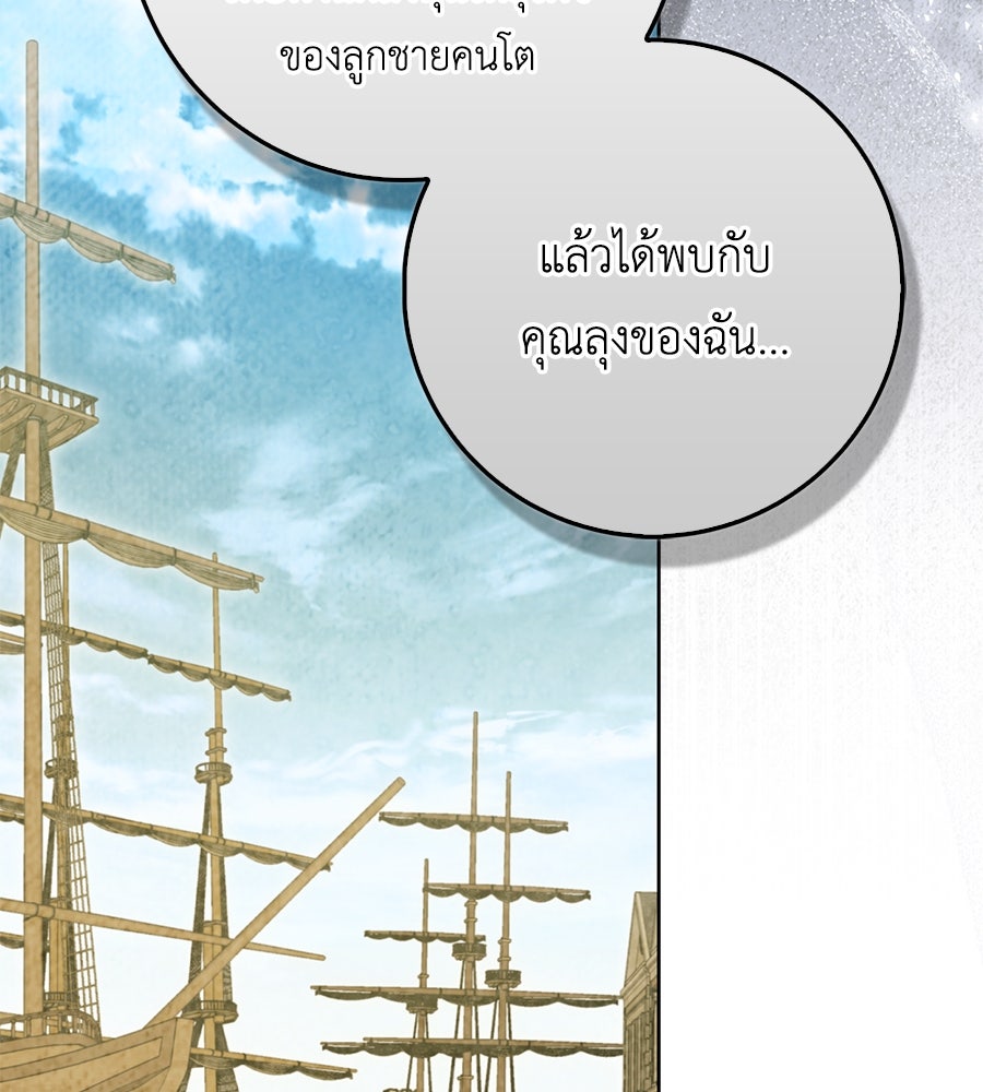 สุดยอดแม่สื่อแห่งลอนดอน - หน้า 86