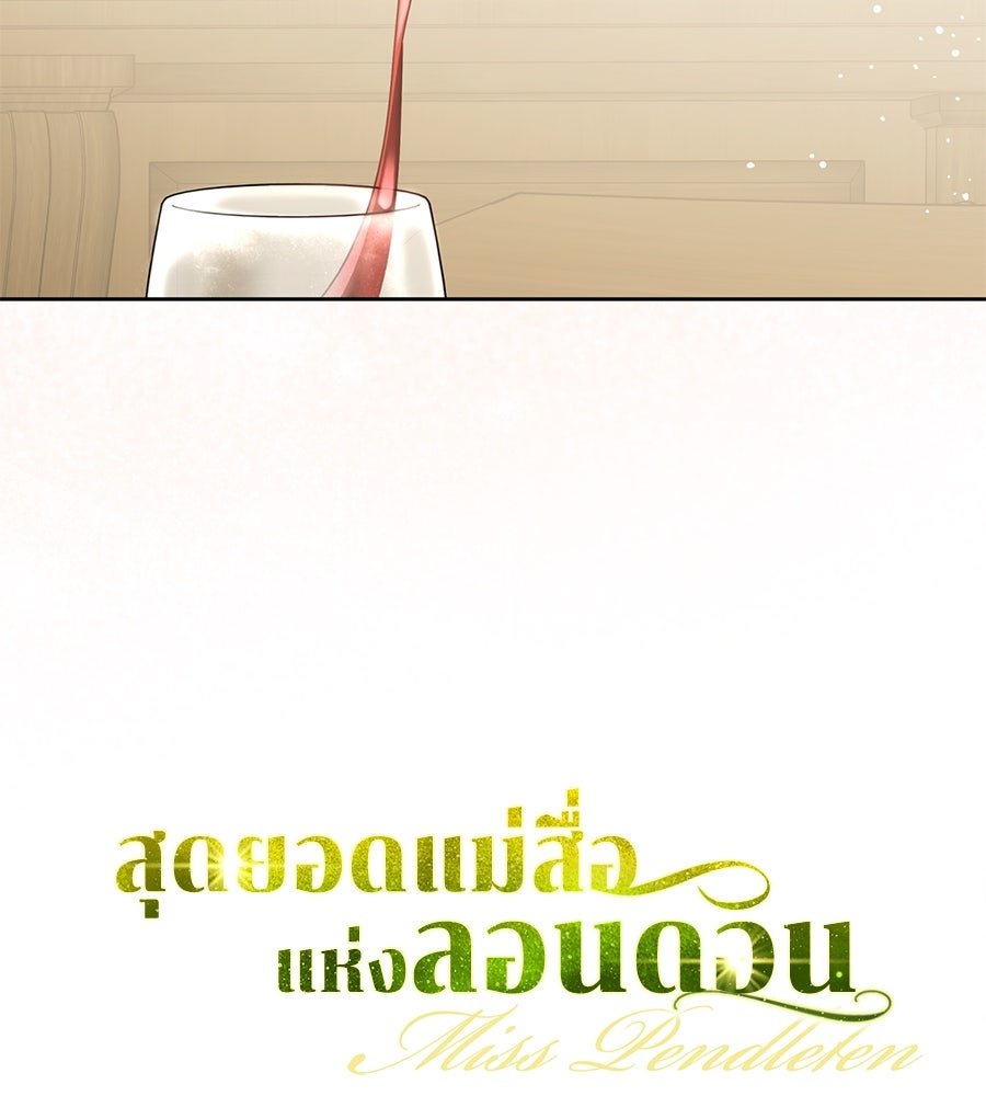 สุดยอดแม่สื่อแห่งลอนดอน - หน้า 9