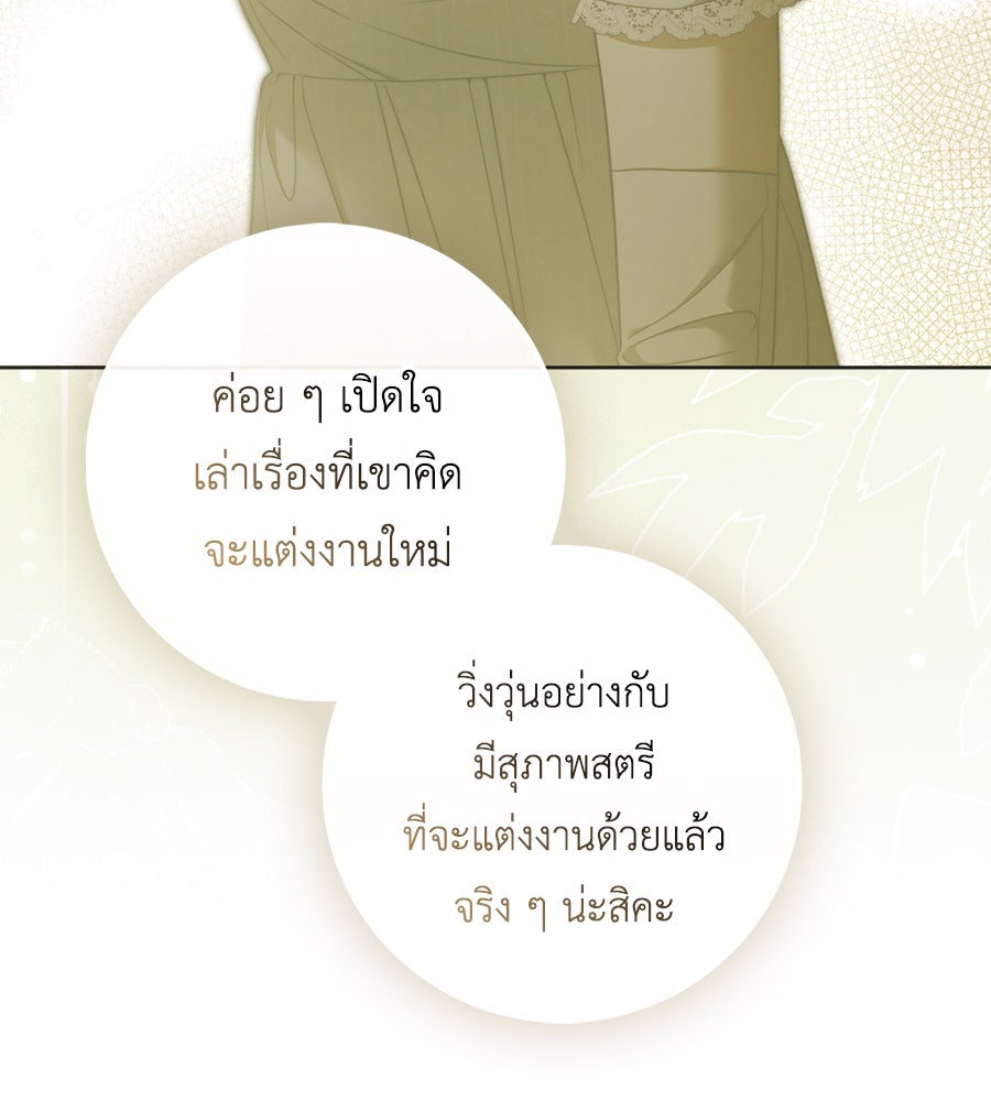 สุดยอดแม่สื่อแห่งลอนดอน - หน้า 90