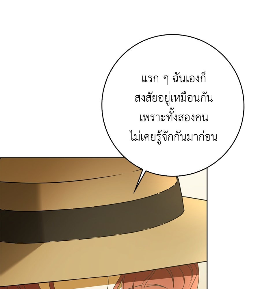 สุดยอดแม่สื่อแห่งลอนดอน - หน้า 91