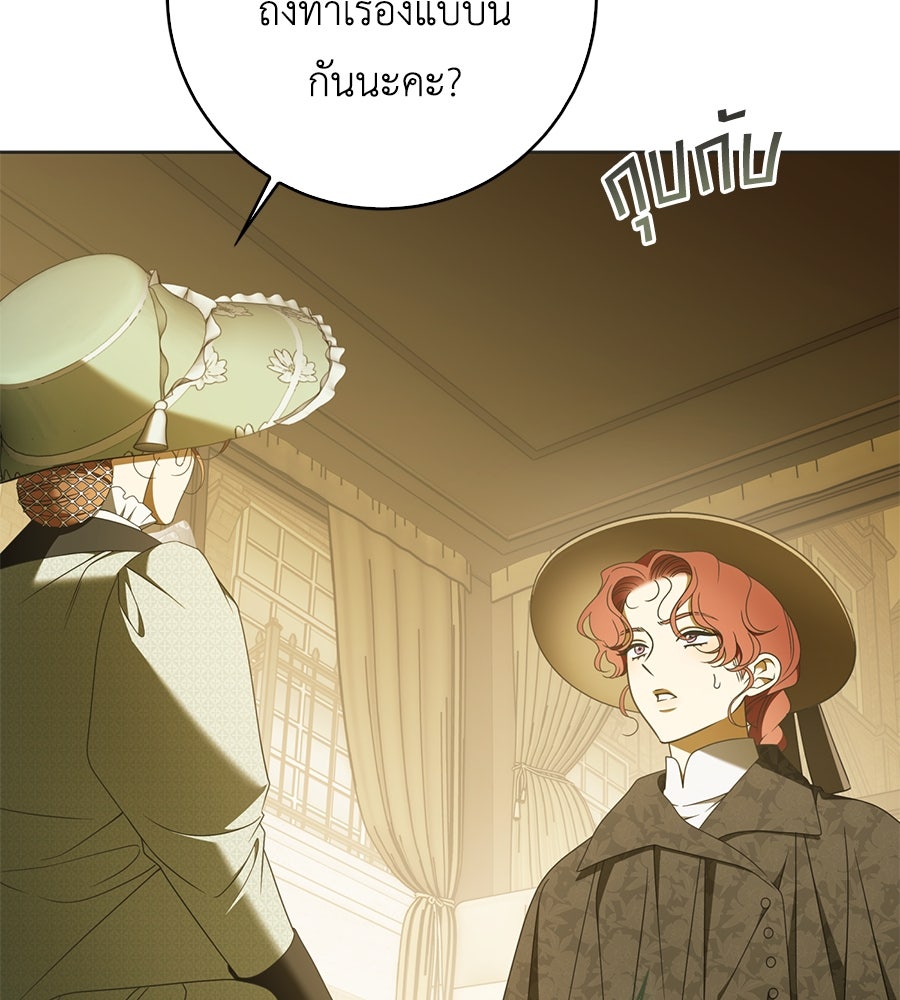 สุดยอดแม่สื่อแห่งลอนดอน - หน้า 97