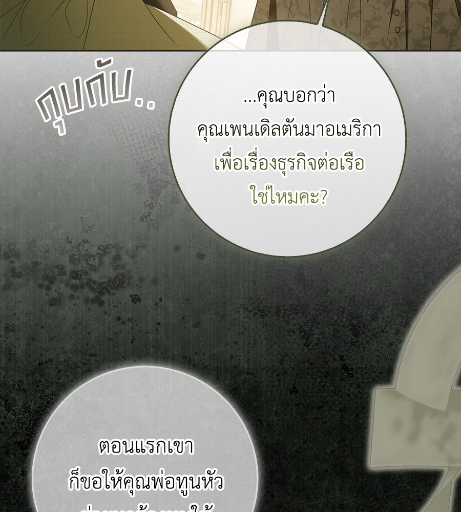 สุดยอดแม่สื่อแห่งลอนดอน - หน้า 98
