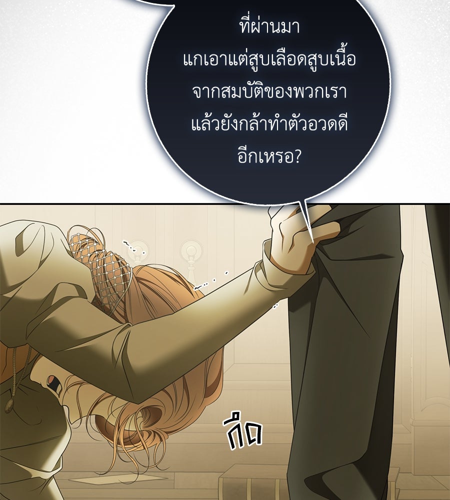 สุดยอดแม่สื่อแห่งลอนดอน - หน้า 100
