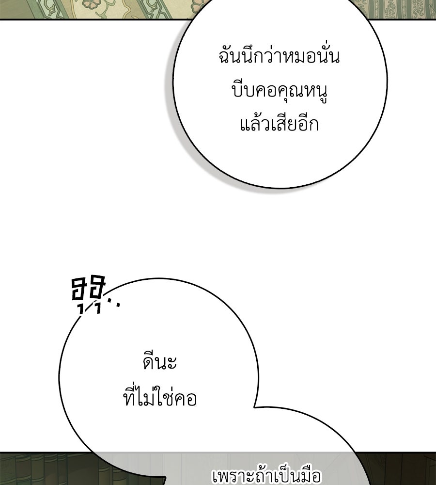 สุดยอดแม่สื่อแห่งลอนดอน - หน้า 126