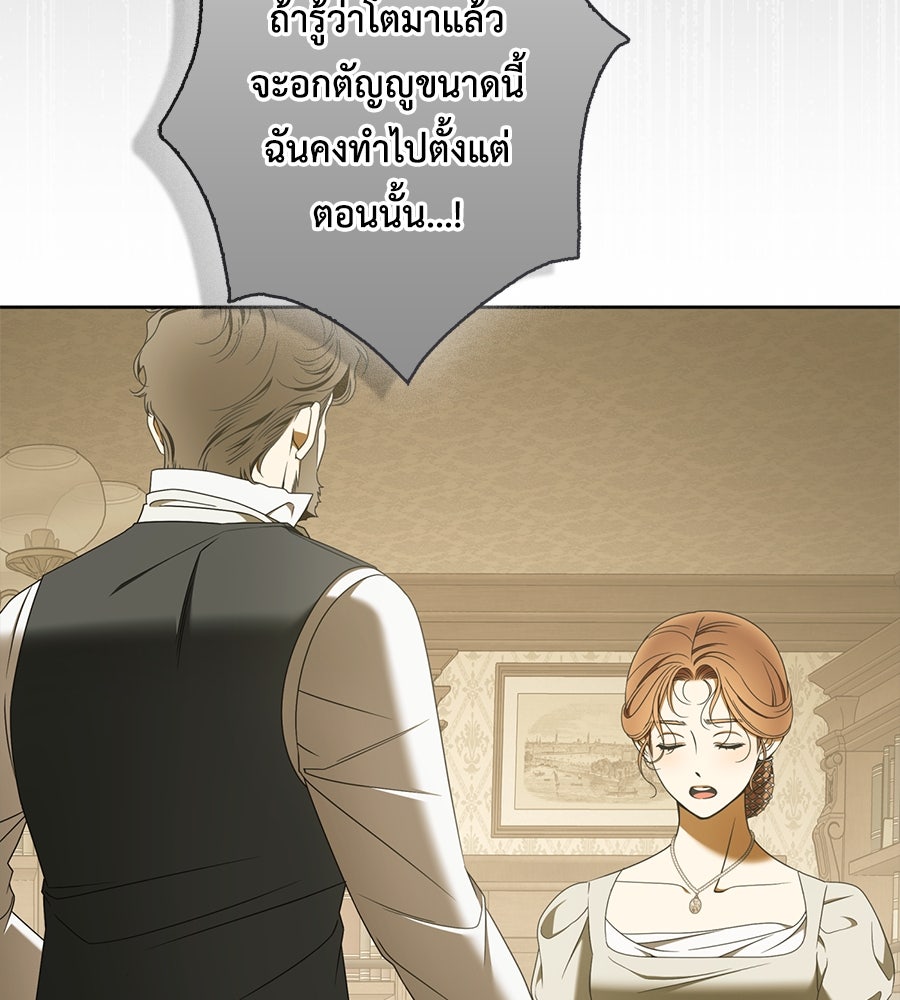 สุดยอดแม่สื่อแห่งลอนดอน - หน้า 43