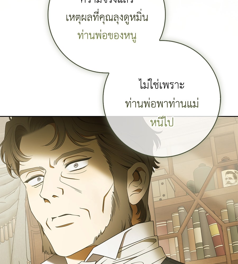 สุดยอดแม่สื่อแห่งลอนดอน - หน้า 71
