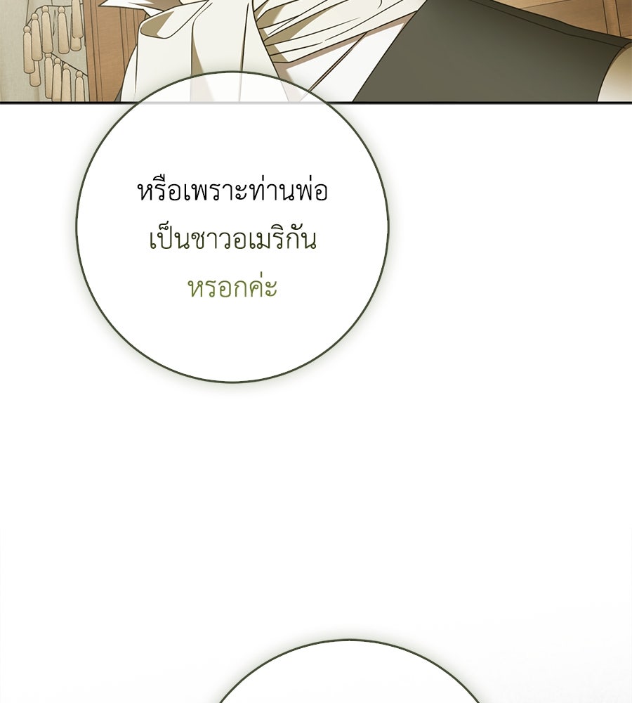 สุดยอดแม่สื่อแห่งลอนดอน - หน้า 72