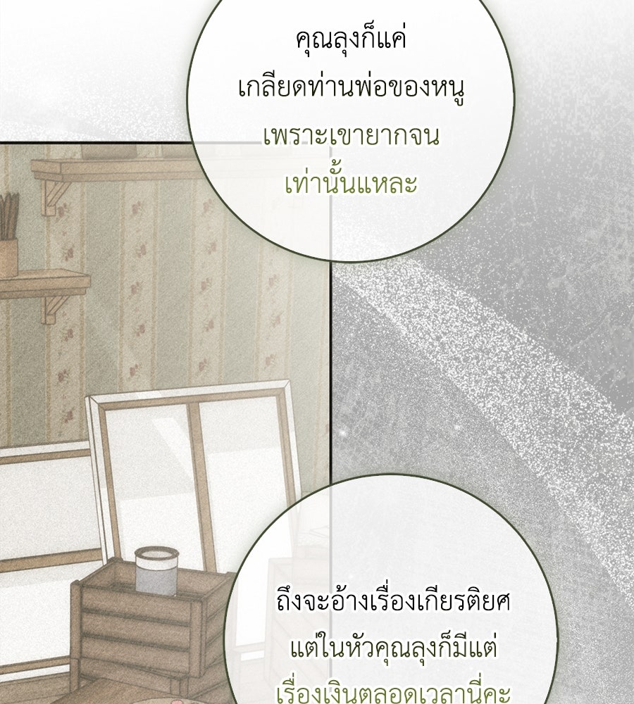 สุดยอดแม่สื่อแห่งลอนดอน - หน้า 73