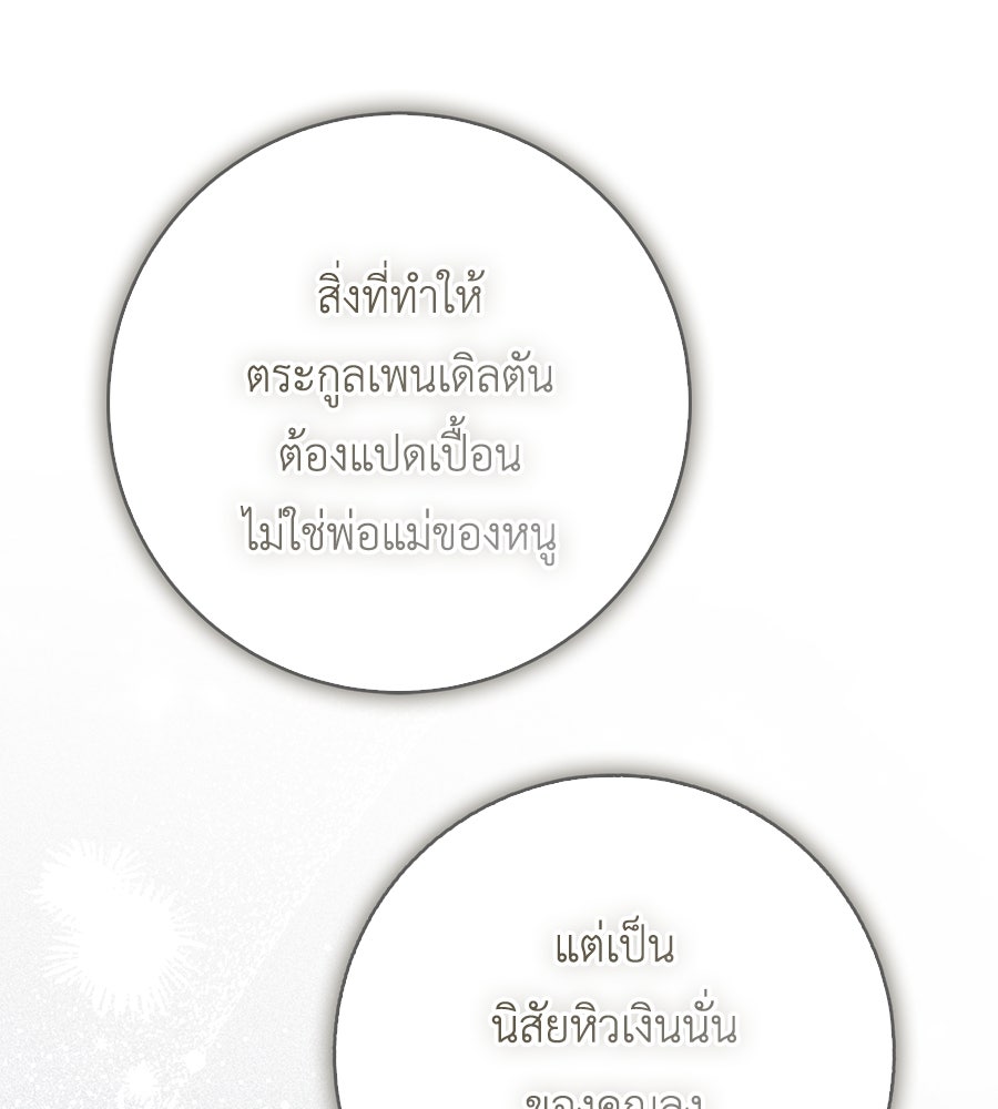 สุดยอดแม่สื่อแห่งลอนดอน - หน้า 76
