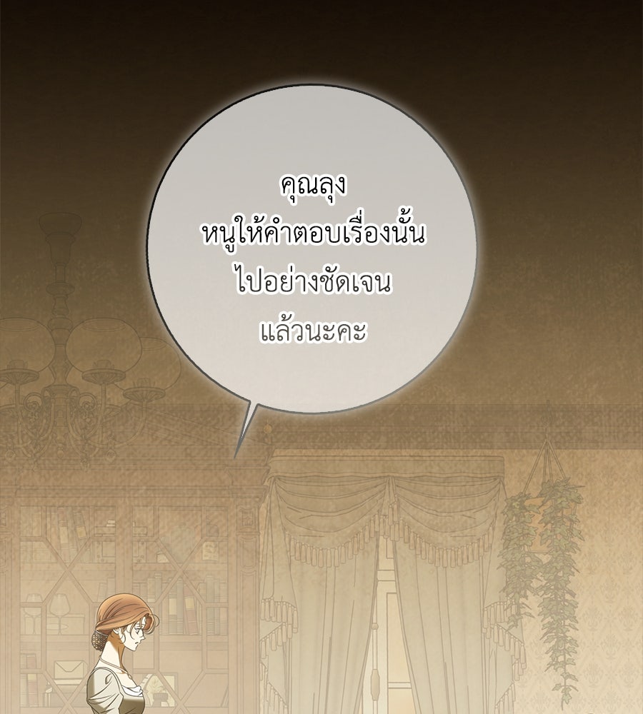 สุดยอดแม่สื่อแห่งลอนดอน - หน้า 8