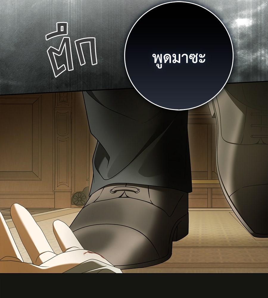 สุดยอดแม่สื่อแห่งลอนดอน - หน้า 89
