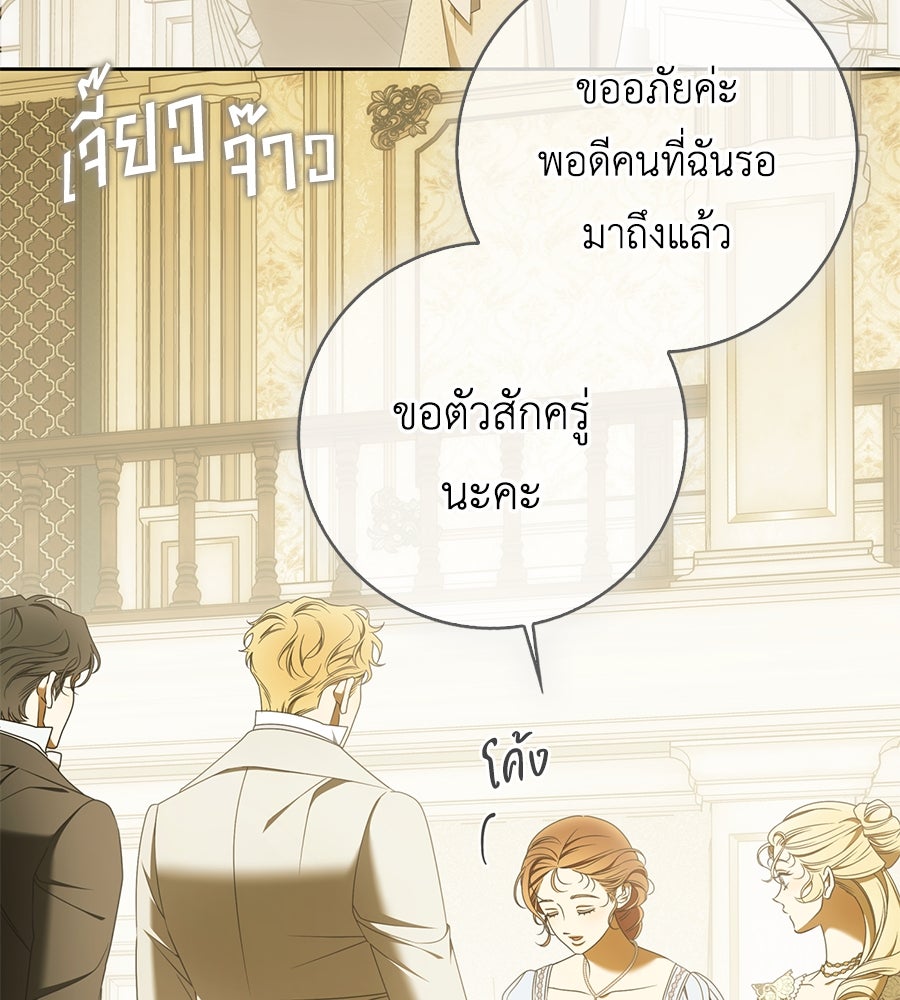 สุดยอดแม่สื่อแห่งลอนดอน - หน้า 100