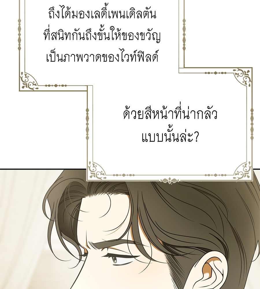 สุดยอดแม่สื่อแห่งลอนดอน - หน้า 107