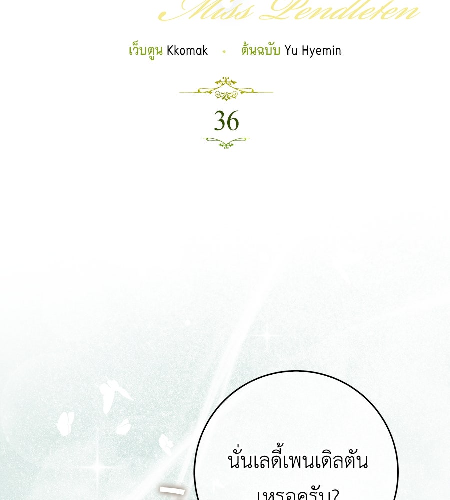 สุดยอดแม่สื่อแห่งลอนดอน - หน้า 13